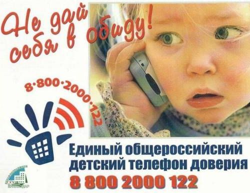 Телефон доверия Телефон доверия